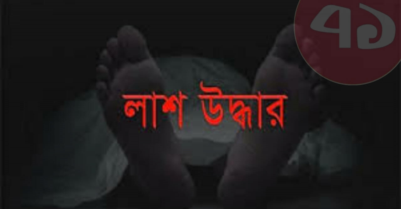 কোম্পানীগঞ্জে স্কুল ছাত্রীর লাশ উদ্ধার