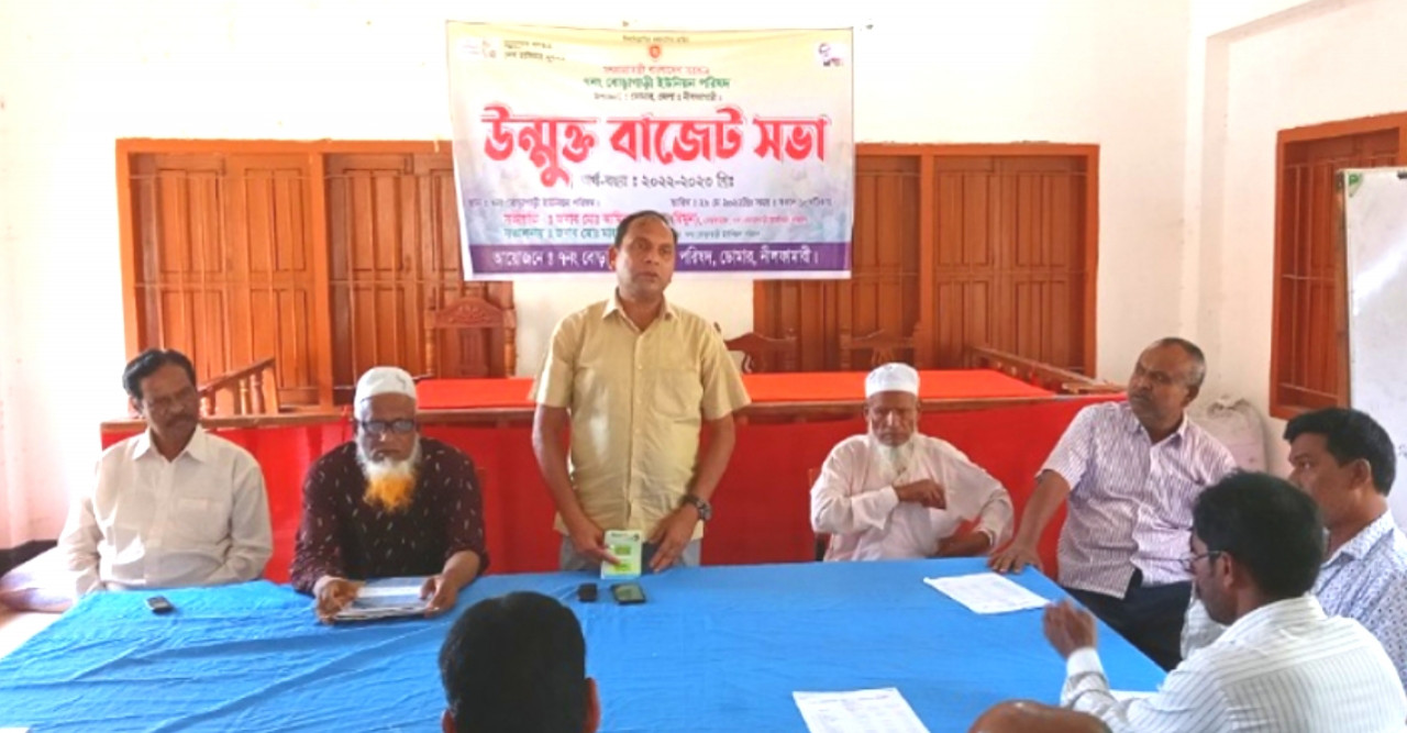 বোড়াগাড়ী ইউপির উন্মুক্ত বাজেট ঘোষণা