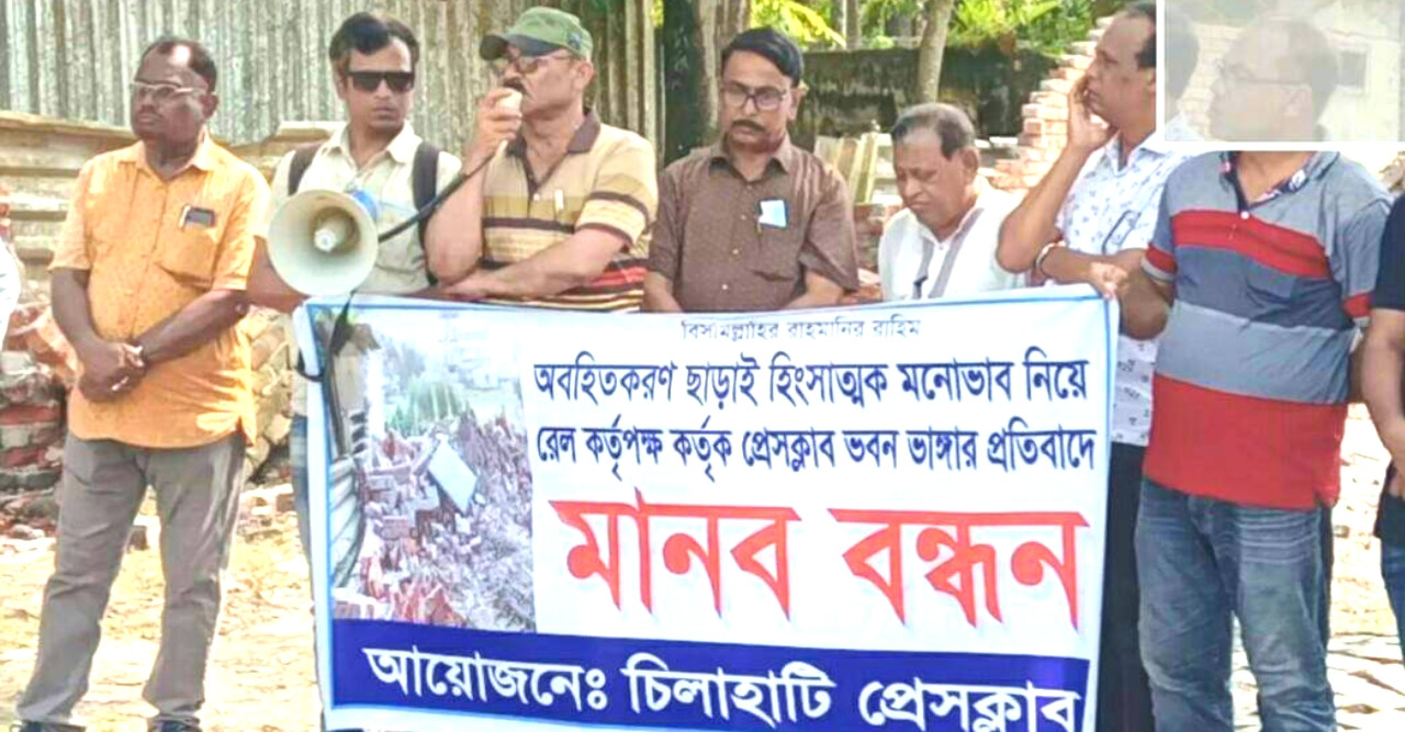 চিলাহাটি প্রেসক্লাব ভাঙচুরের প্রতিবাদে মানববন্ধন