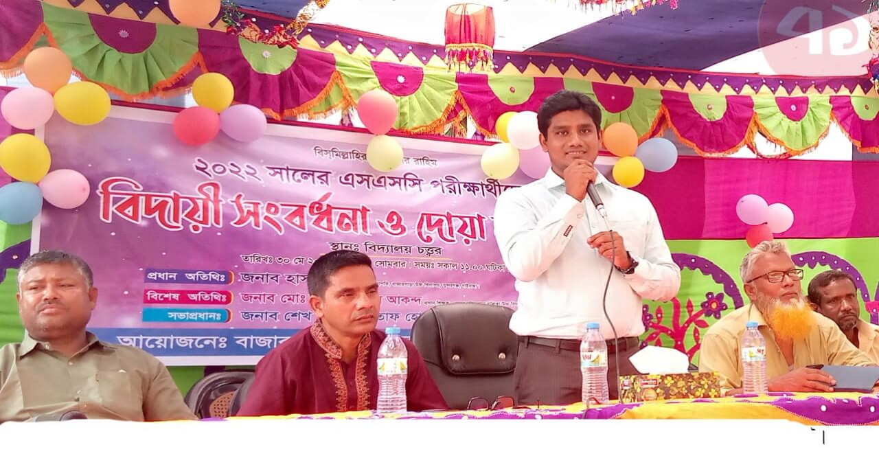 বাজারপাড়া স্কুলে পরীক্ষার্থীদের বিদায়ী সংর্বধনা
