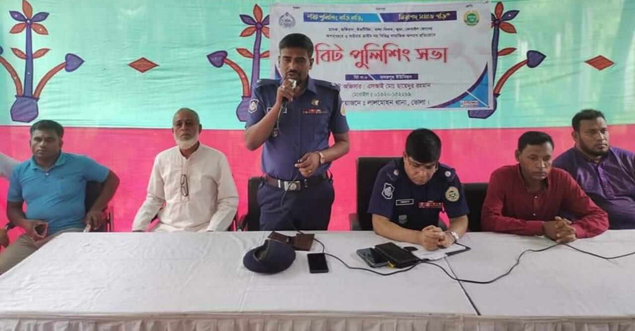 ভোলার লালমোহনে বিট পুলিশিং সভা অনুষ্ঠিত