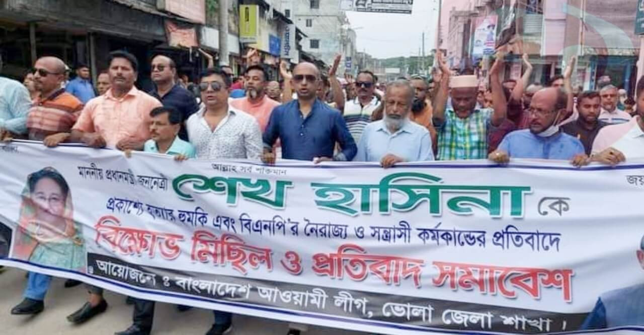 প্রধানমন্ত্রীকে হত্যার হুমকির প্রতিবাদে ভোলায় আ'লীগের বিক্ষোভ মিছিল