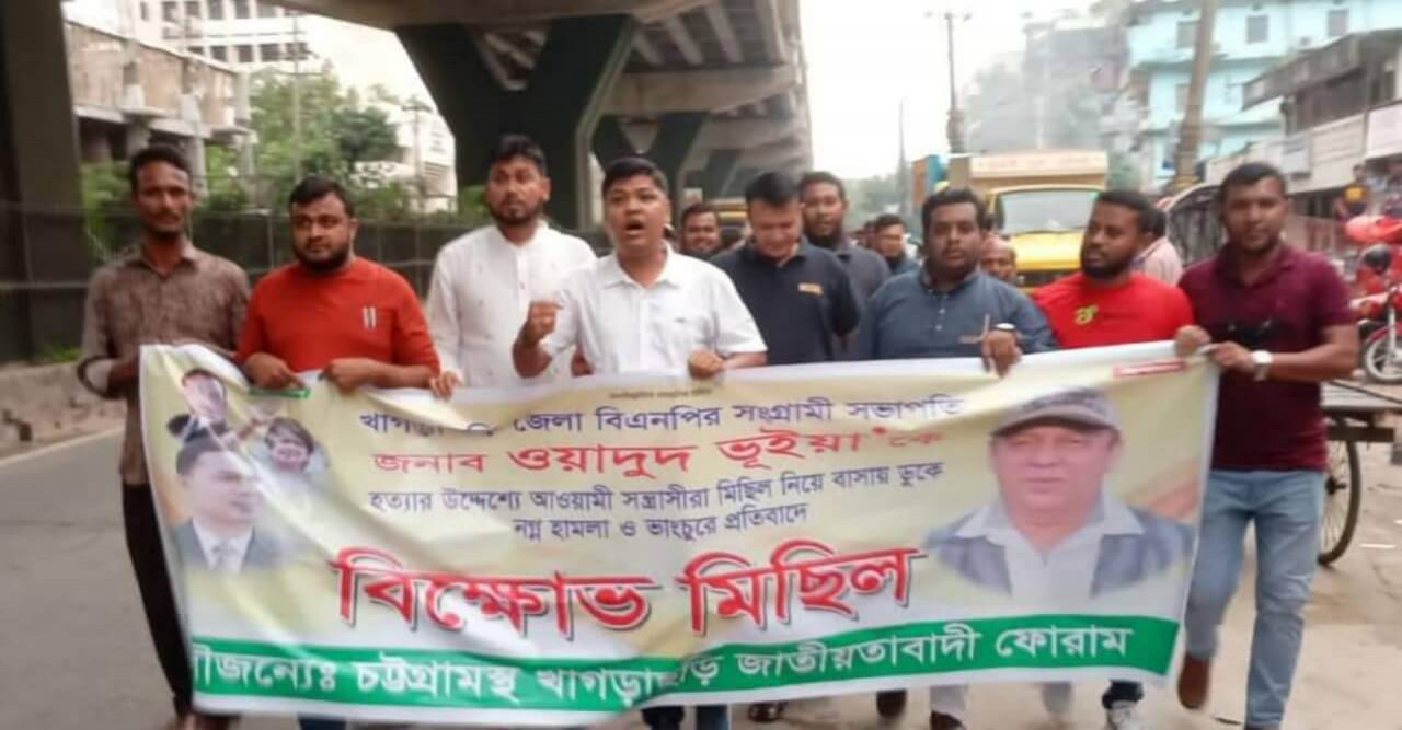 ওয়াদুদ ভুঁইয়ার বাড়ীতে হামলার প্রতিবাদে ছাত্রদলের বিক্ষোভ মিছিল"