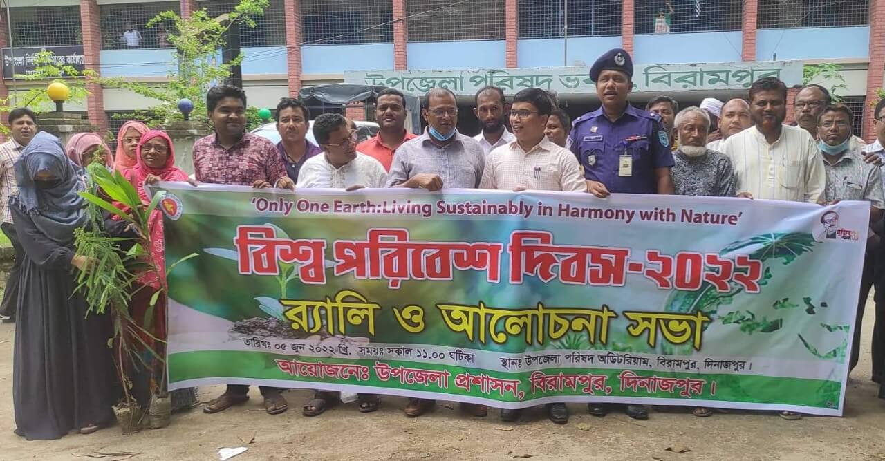 বিরামপুরে বিশ্ব পরিবেশ দিবস পালিত