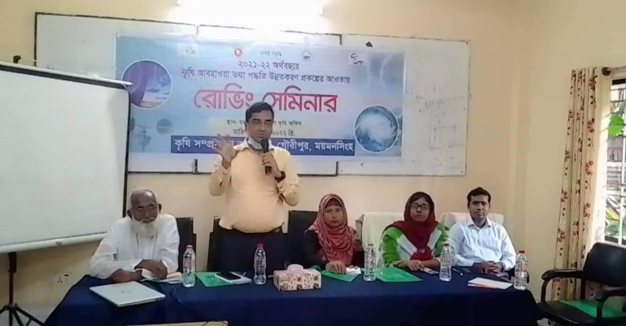 গৌরীপুরে কৃষি আবহাওয়া বিষয়ক তথ্য সেমিনার