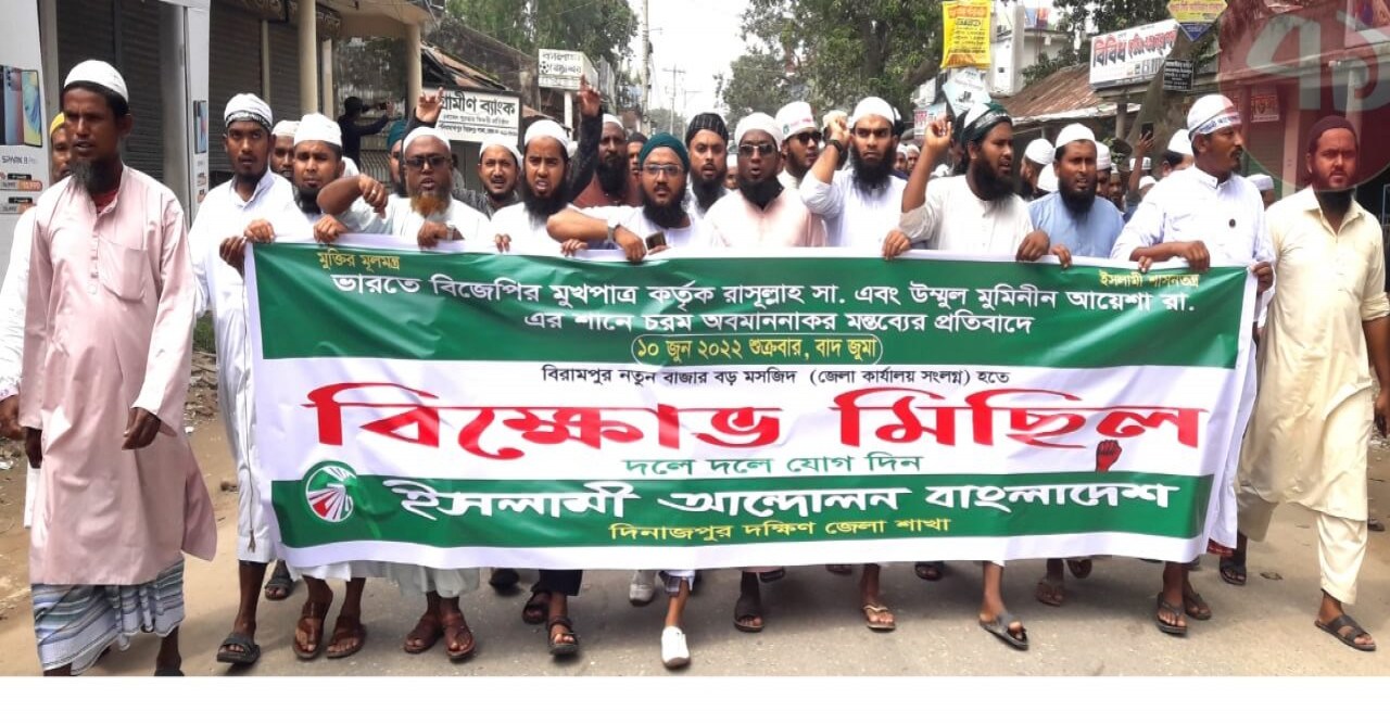 মহানবী (সা:) কে নিয়ে কটুক্তির প্রতিবাদে বিরামপুরে বিক্ষোভ মিছিল