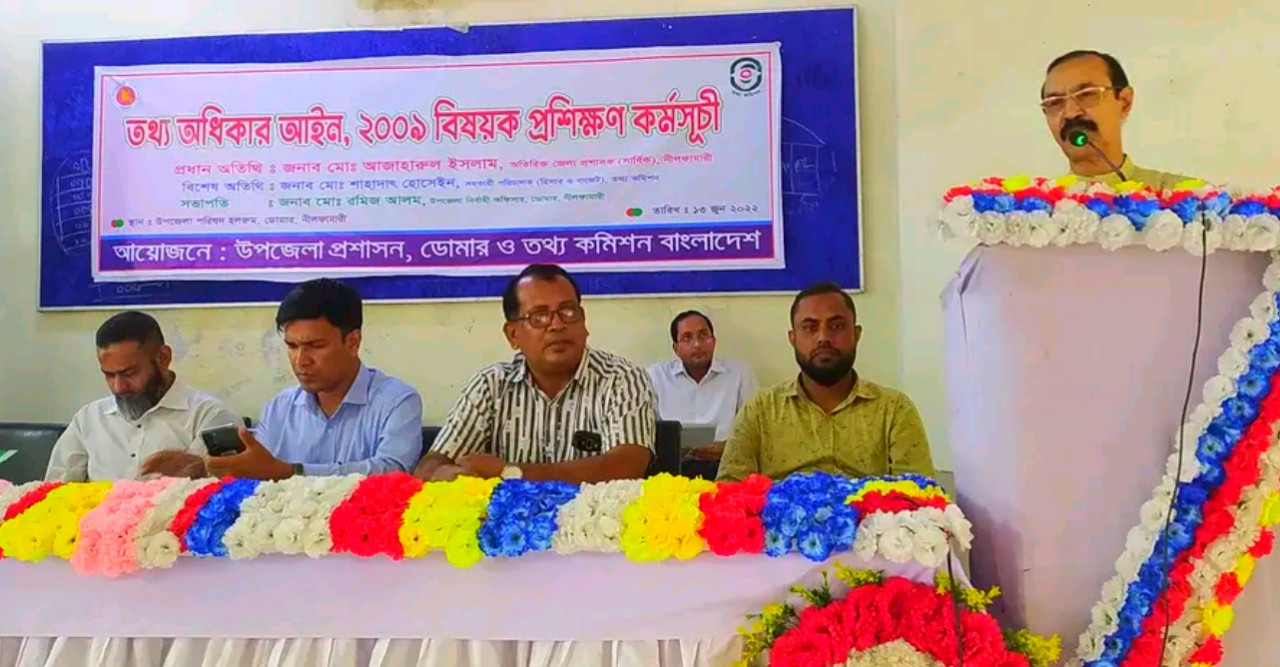 ডোমারে তথ্য অধিকার আইন-২০০৯ বিষয়ক প্রশিক্ষণ অনুষ্ঠিত