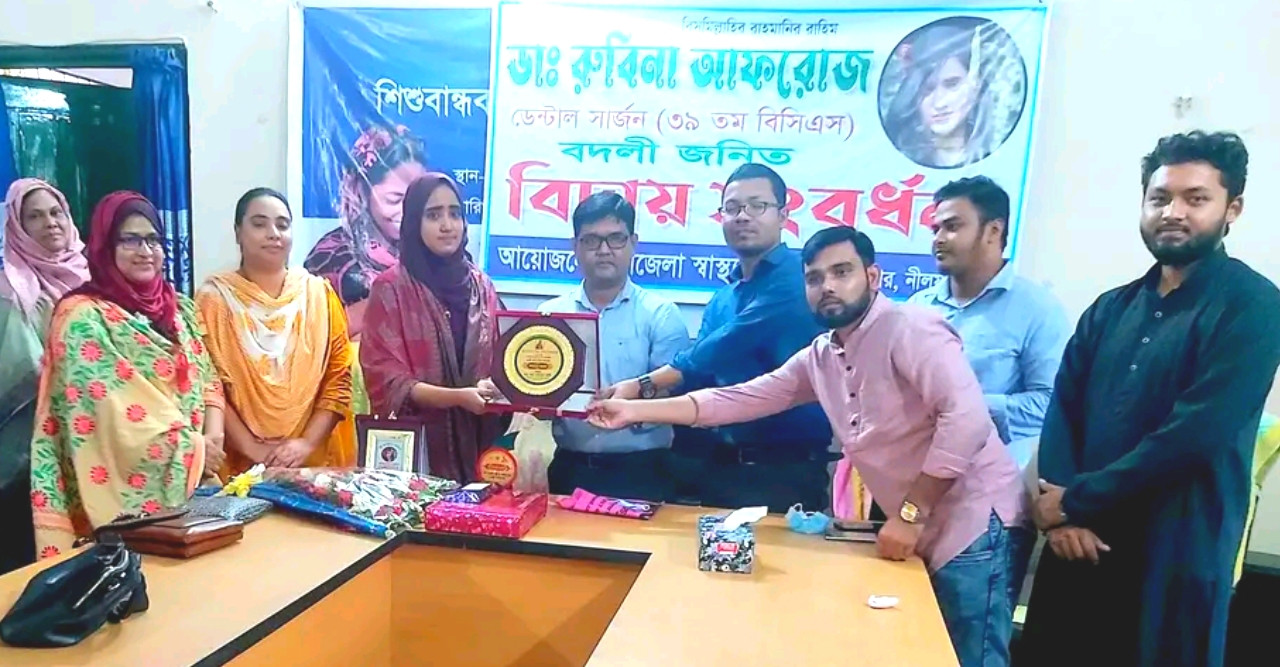 ডোমারে ডাঃ রুবিনা আফরোজের বিদায়ী সংবর্ধনা অনুষ্ঠিত