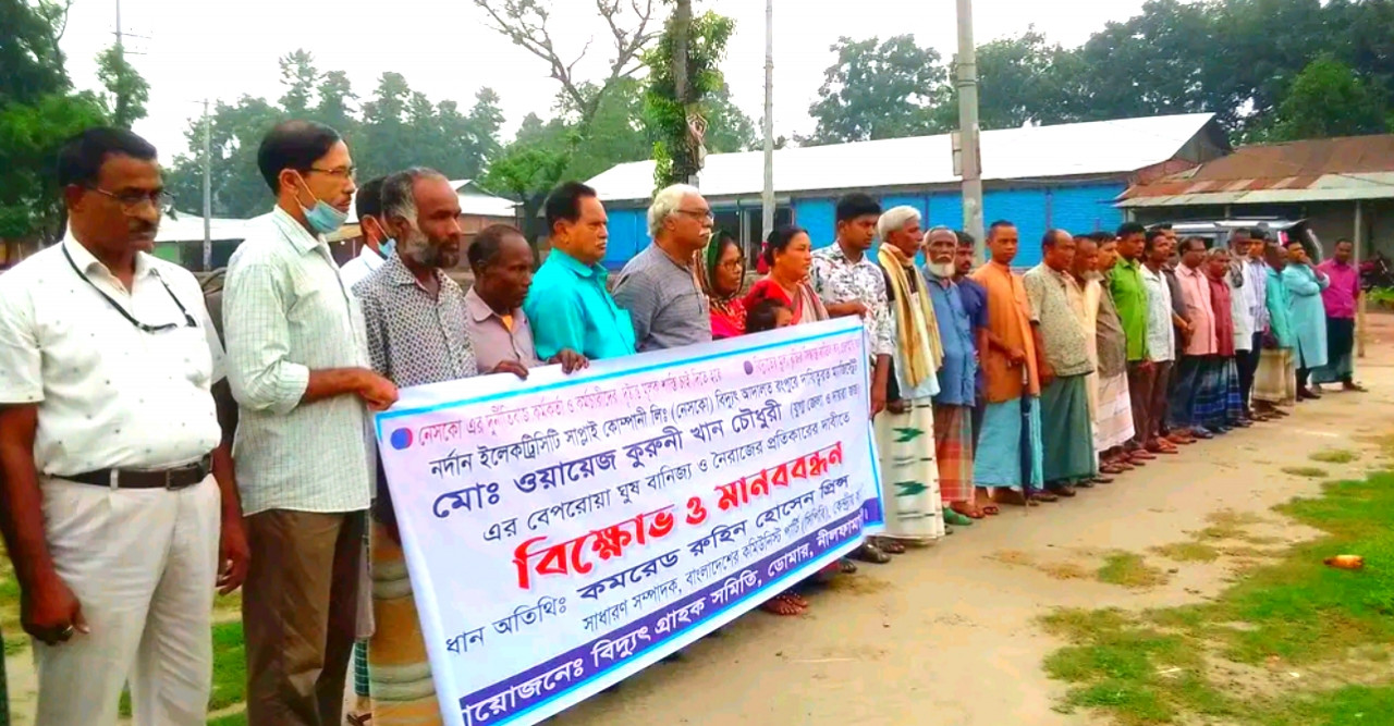 ডোমারে নেসকোর ম্যাজিস্ট্রেটের ঘুষ বাণিজ্যের প্রতিবাদে মানববন্ধন ও বিক্ষোভ