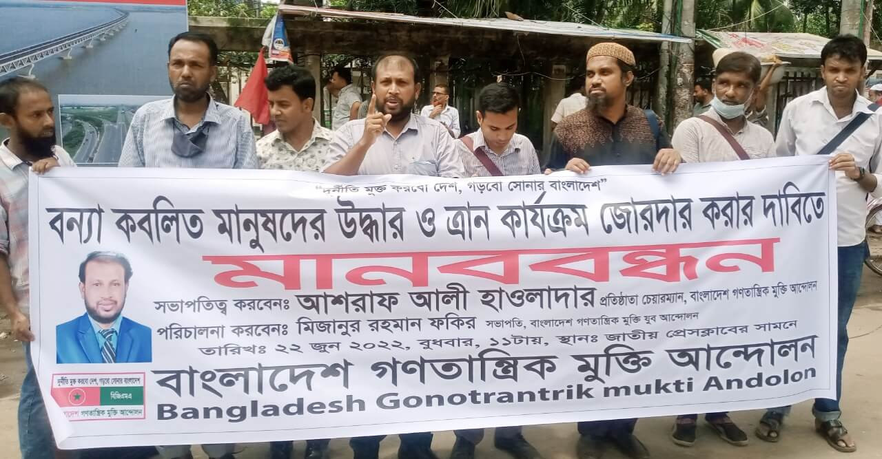 বন্যার্ত মানুষদের উদ্ধার ও ত্রাণ কার্যক্রমে জোরদার দাবি