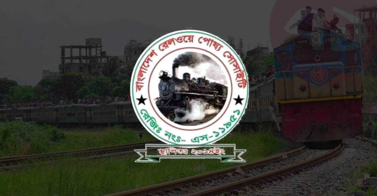নিয়োগ বিধিমালার সংশোধন চায় রেলওয়ে পোষ্য সোসাইটি