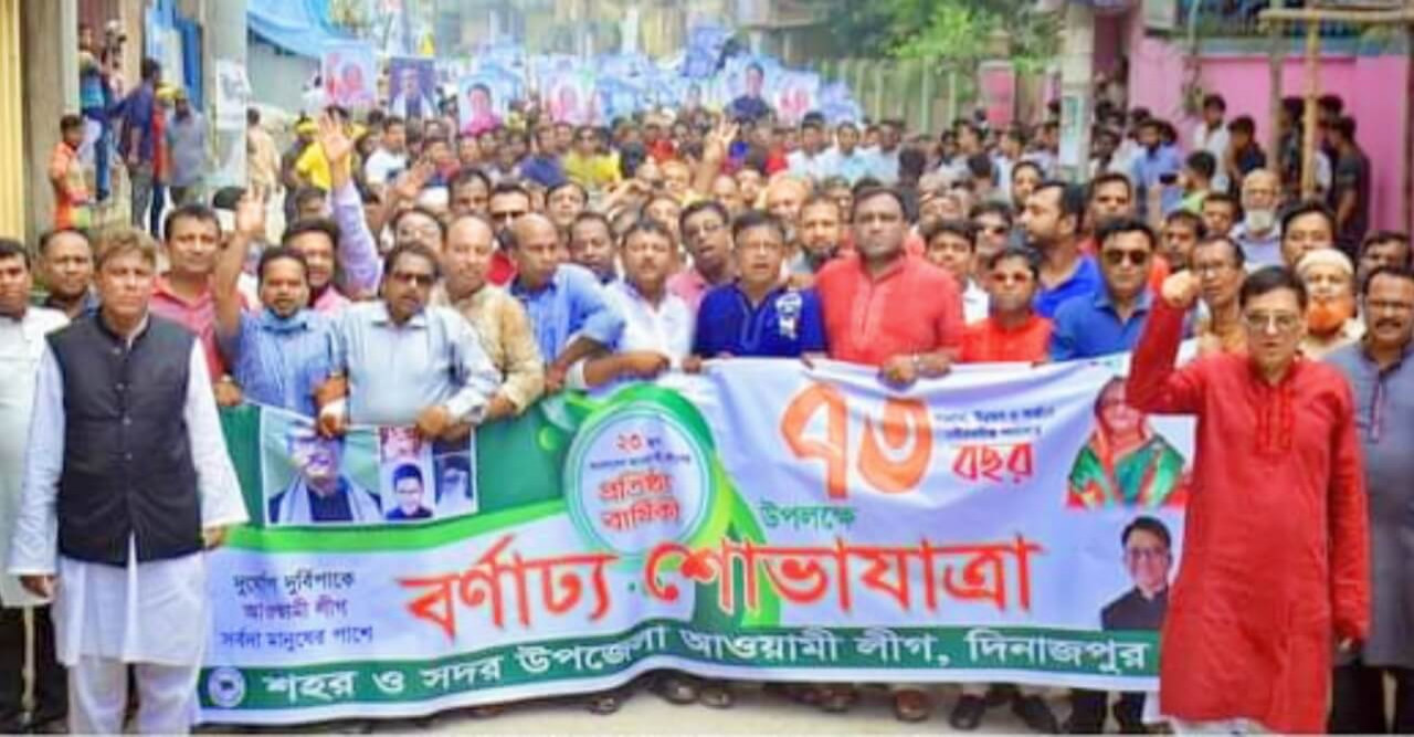 দিনাজপুরে আওয়ামী লীগের ৭৩তম প্রতিষ্ঠা বার্ষিকী পালন