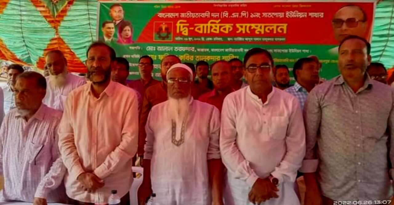সাতপোয়া ইউনিয়নে বিএনপির দ্বি-বার্ষিক সম্মেলন