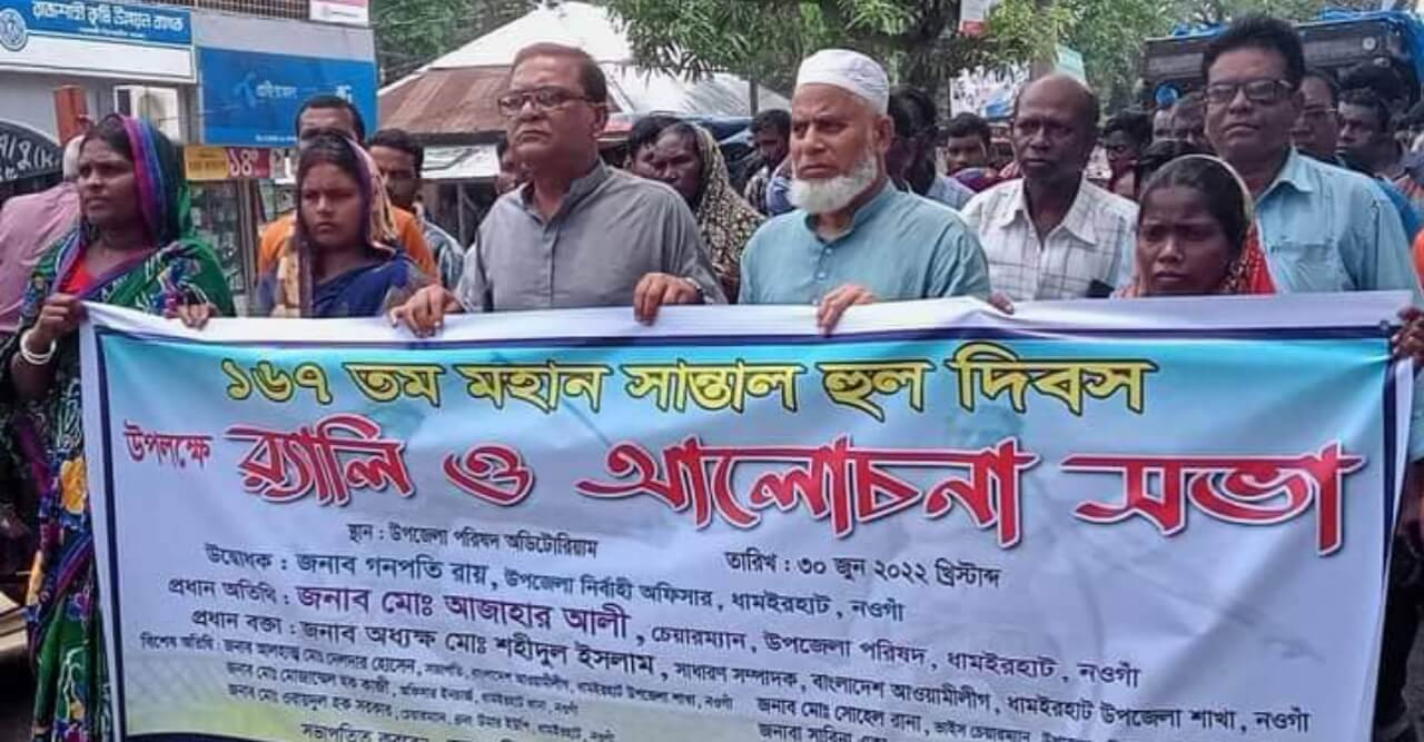 ধামইরহাটে ১৬৭ তম মহান সান্তাল হুল দিবস অনুষ্ঠিত