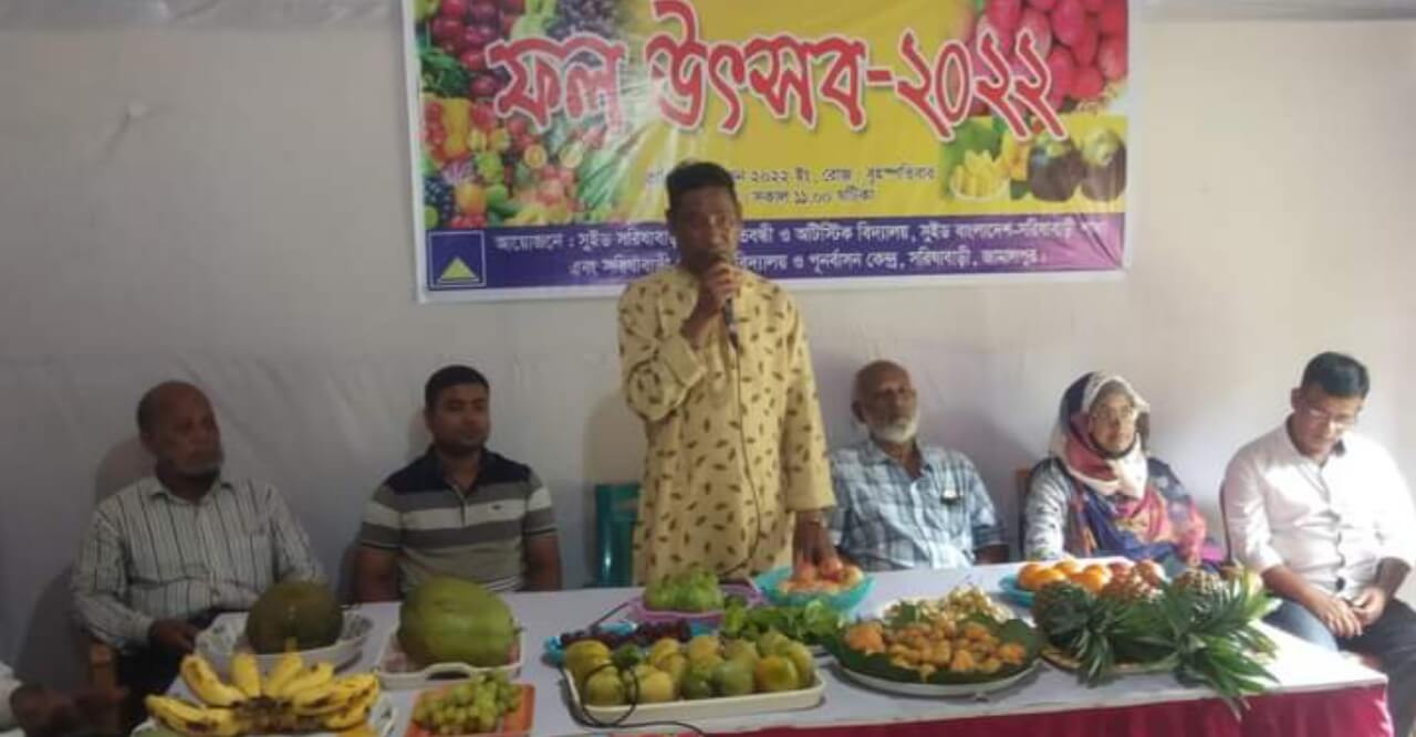 সরিষাবাড়িতে ফল উৎসব পালন