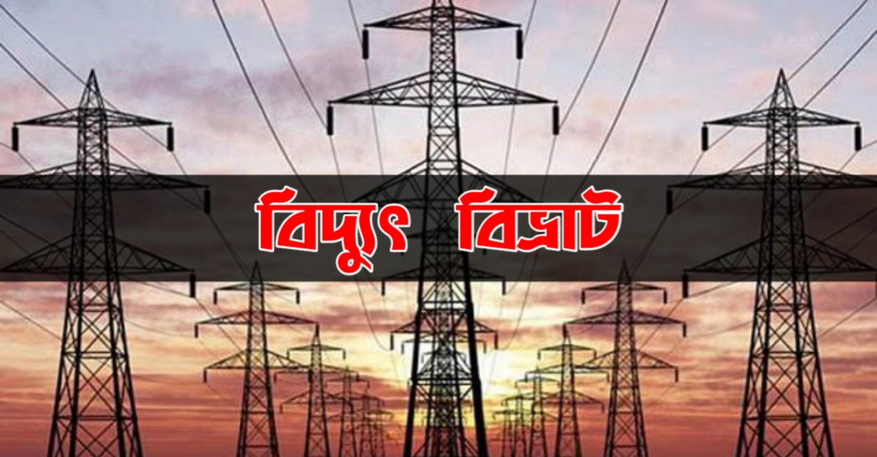 ডোমারে ব্যাপক বিদ্যুৎ বিভ্রাট, অতিষ্ঠ সাধারণ মানুষ