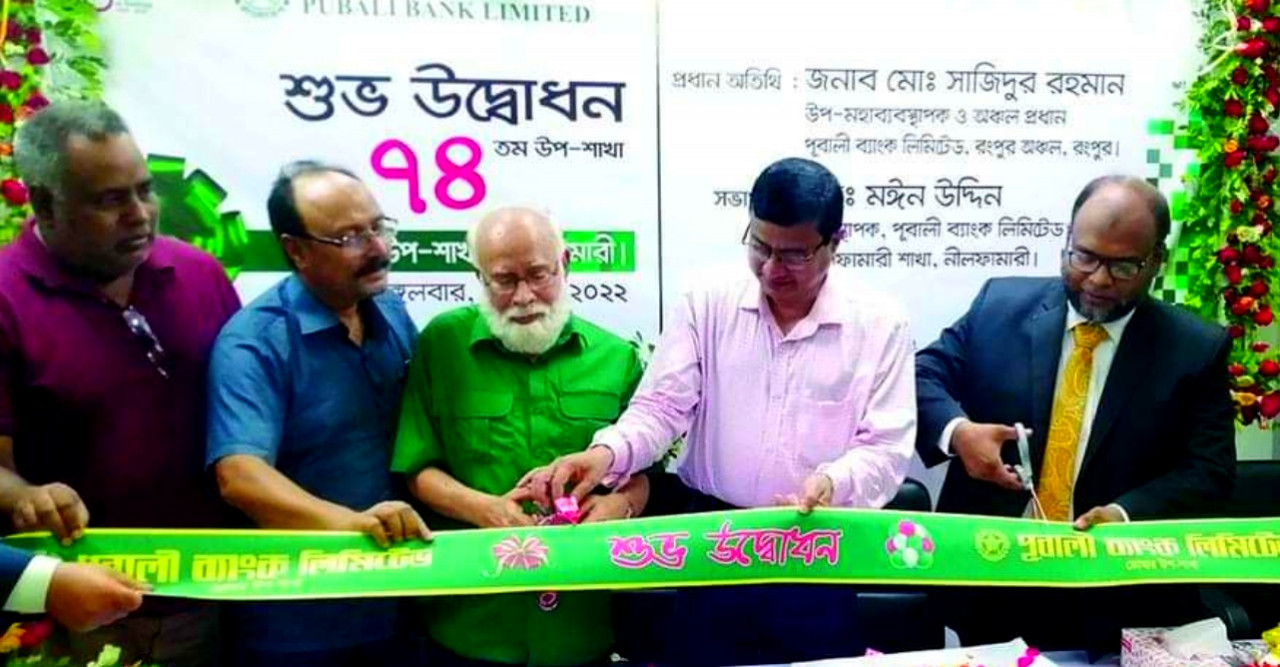 পূবালী ব্যাংকের ডোমার উপ-শাখা’র উদ্বোধন অনুষ্ঠিত