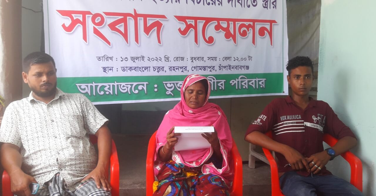 স্বামী হত্যার বিচারের দাবীতে স্ত্রী'র সংবাদ সম্মেলন