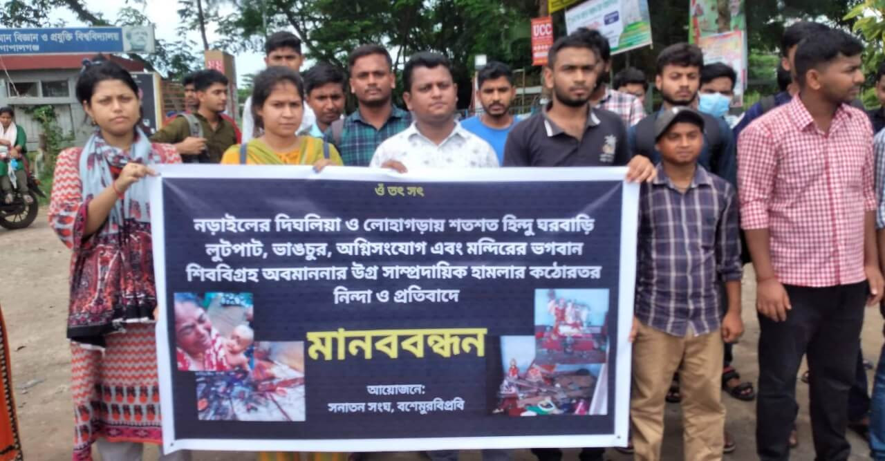 সাম্প্রদায়িক হামলার প্রতিবাদে বশেমুরবিপ্রবি সনাতন সংঘের মানববন্ধন