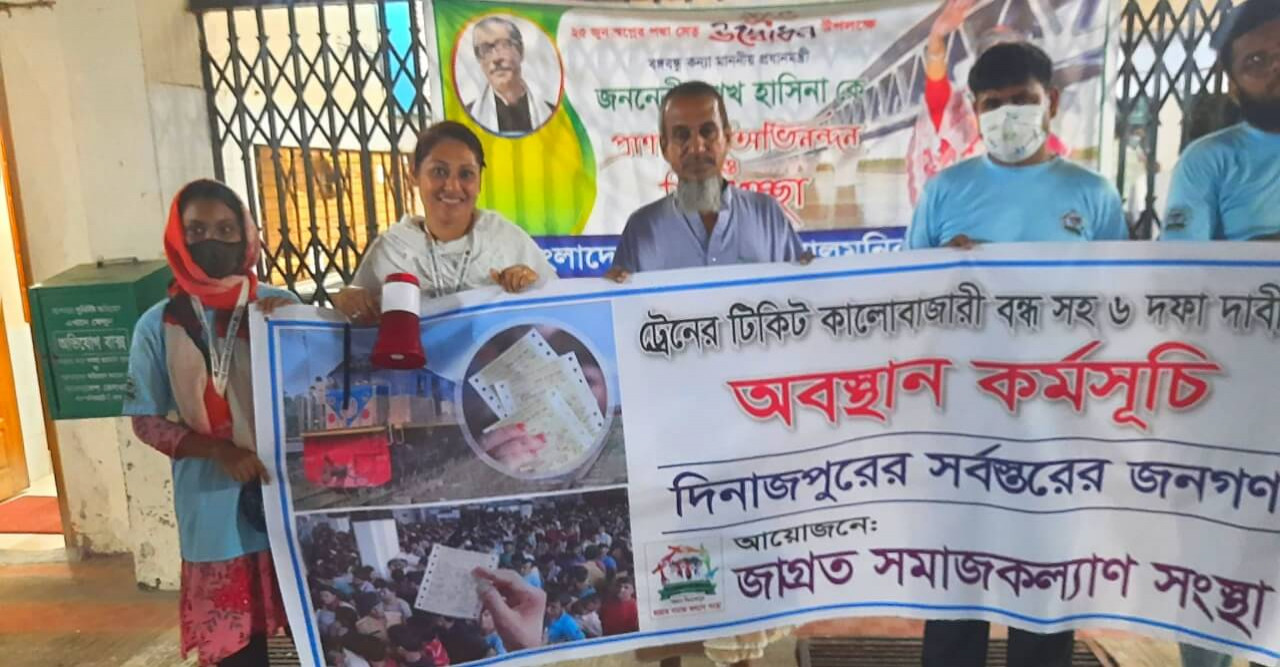 দিনাজপুর রেলওয়ে স্টেশনে চলছে অবস্থান কর্মসূচি