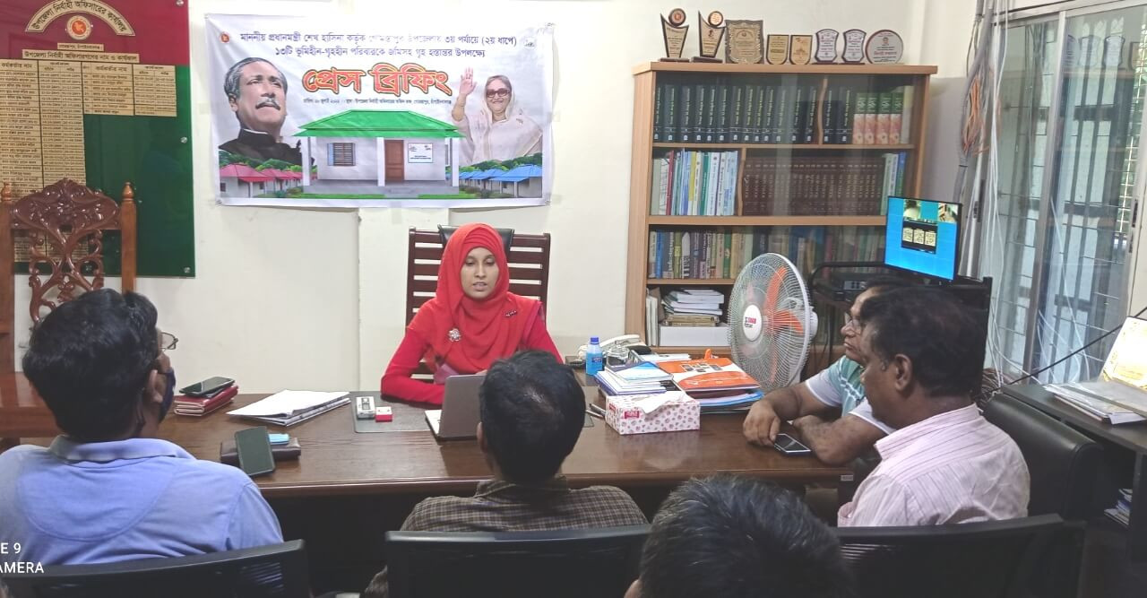 বাড়ী হস্তান্তর উপলক্ষে ইউএনওর প্রেস ব্রিফিং