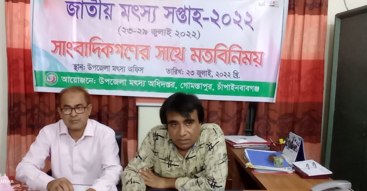 মৎস্য সপ্তাহ উপলক্ষে সাংবাদিকদের সাথে মতবিনিময়