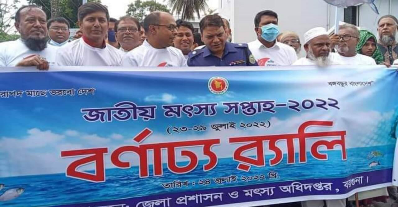 বরগুনায় জাতীয় মৎস সপ্তাহ পালিত