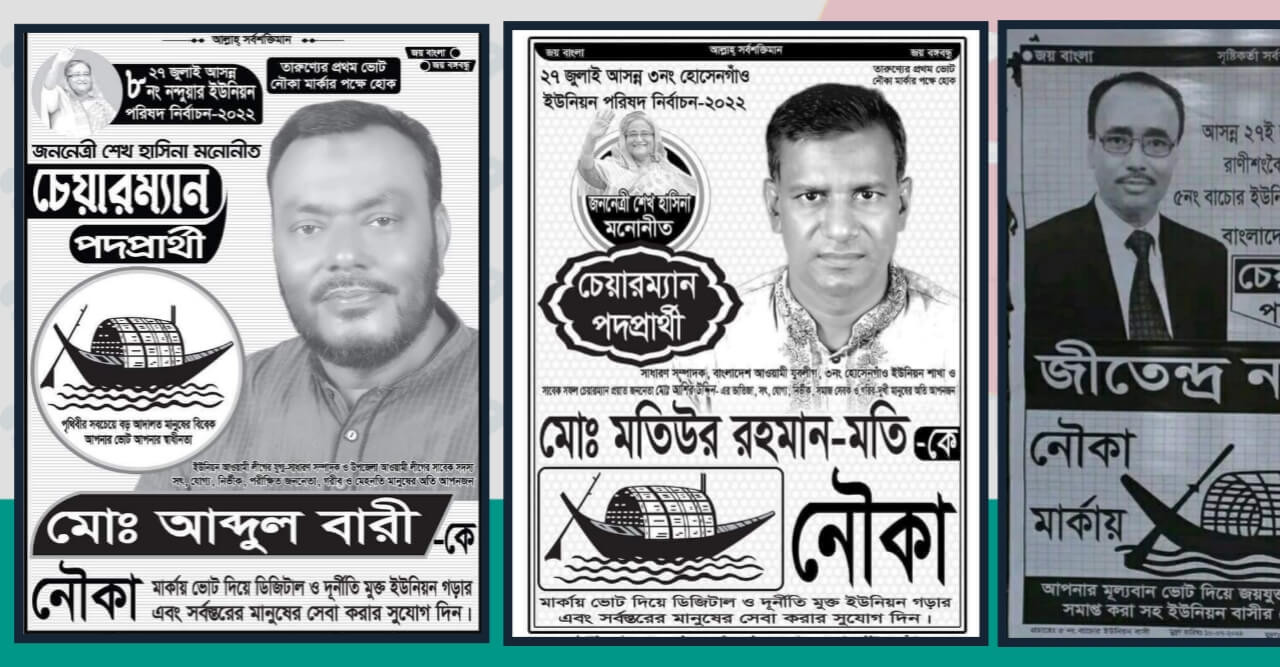 রাণীশংকৈলে ৩ ইউপিতেই নৌকা জয়ী