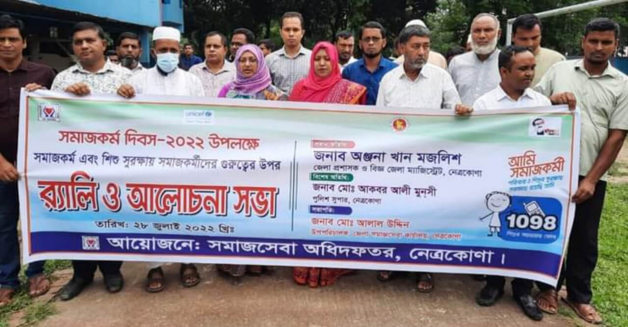 সমাজকর্ম দিবস ২০২২ উপলক্ষে আলোচনা সভা