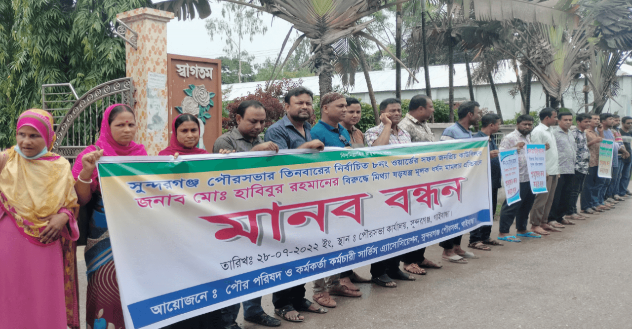 পৌর কাউন্সিলরের বিরুদ্ধে মিথ্যা মামলার প্রতিবাদ