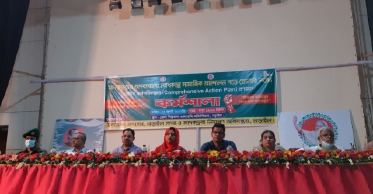 নড়াইলে মাদকদ্রব্যের অপব্যবহার রোধে কর্মশালা