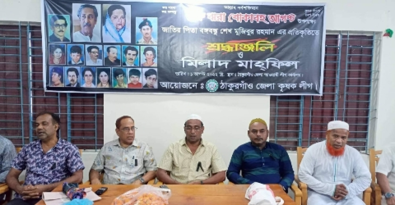ঠাকুরগাঁওয়ে বঙ্গবন্ধুর প্রতিকৃতিতে কৃষক লীগের শ্রদ্ধাঞ্জলি
