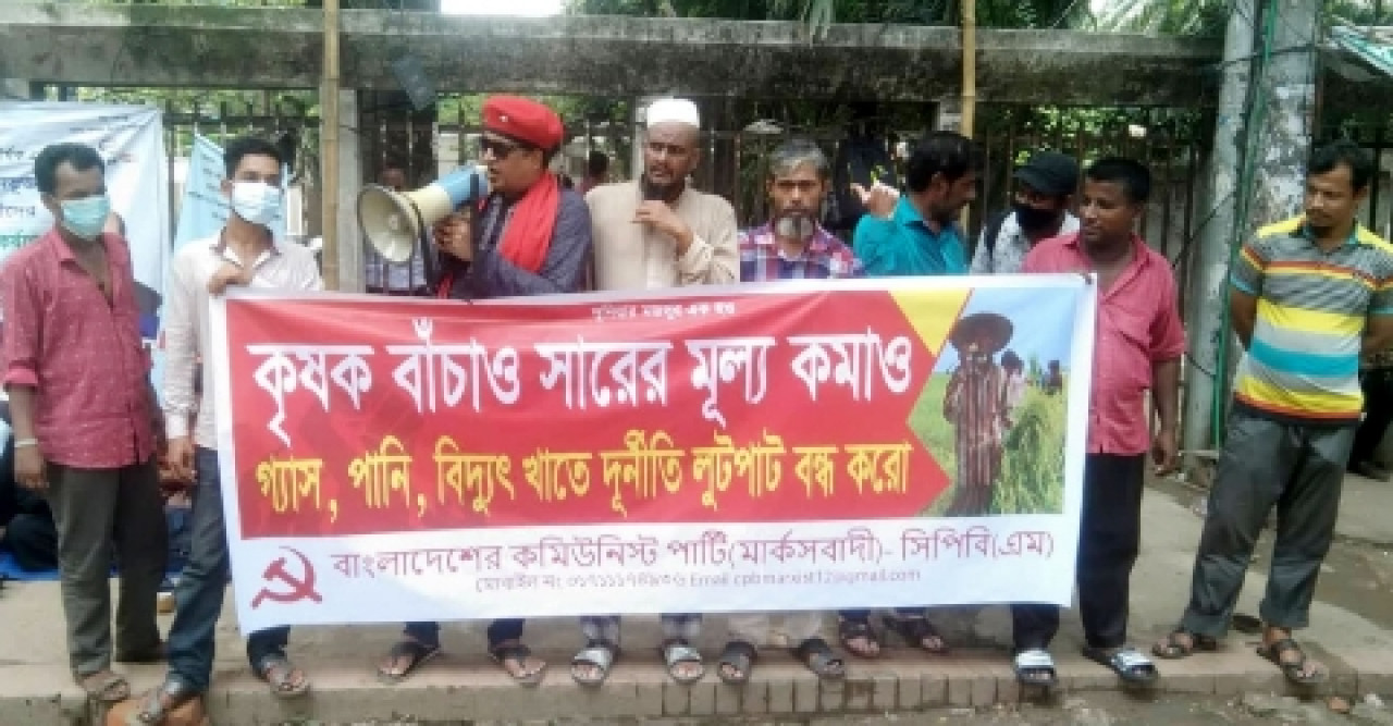 সারের মূল্য কমানোর দাবিতে কমিউনিস্ট পার্টি