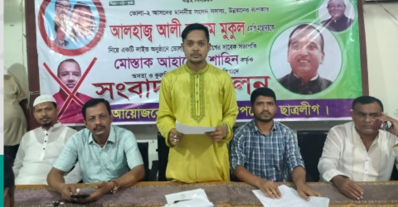 এমপির সম্মান হানীর প্রতিবাদে ছাত্রলীগের সংবাদ সম্মেলন