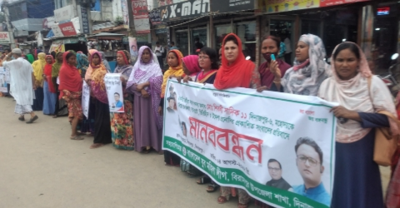 এমপিকে জড়িয়ে মিথ্যা সংবাদ প্রকাশের প্রতিবাদে মানববন্ধন