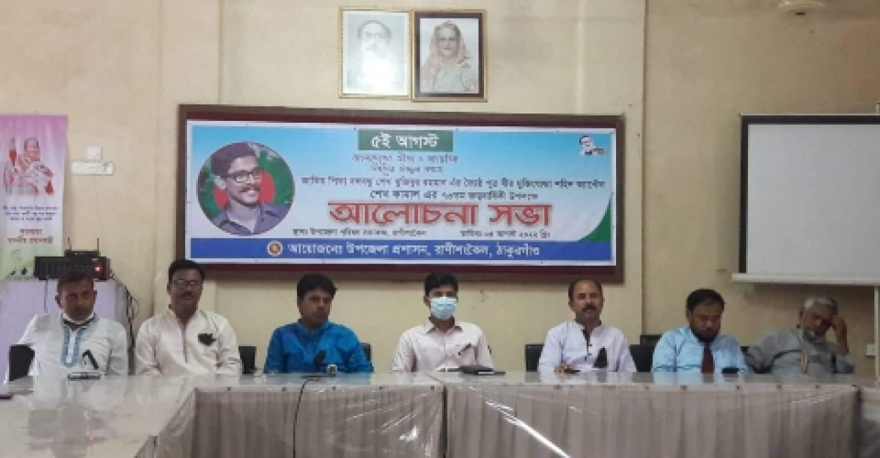 রানীশংকৈলে শহীদ শেখ কামালের ৭৩তম জন্মবার্ষিকী পালিত