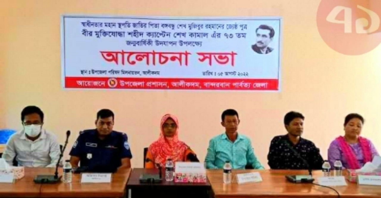 আলীকদমে ক্যাপ্টেন শেখ কামালের ৭৩ তম জন্ম বার্ষিকী পালিত