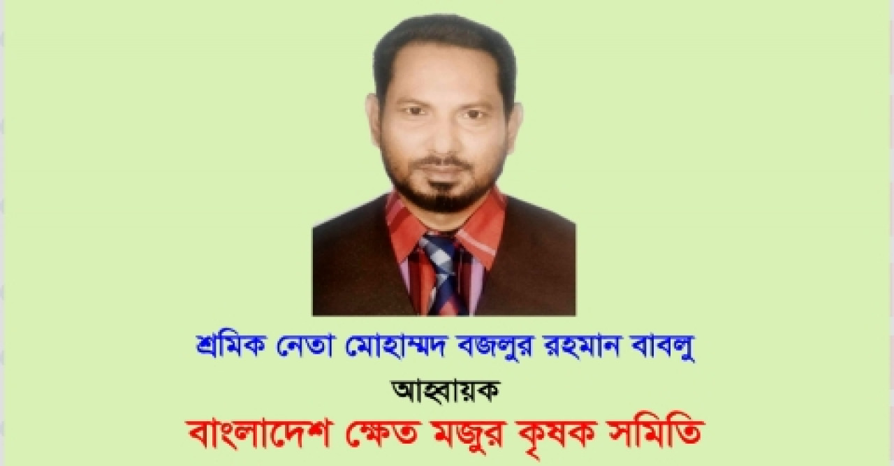 জ্বালানী তেল ও ইউরিয়া সারের মূল্য বৃদ্ধির প্রতিবাদ