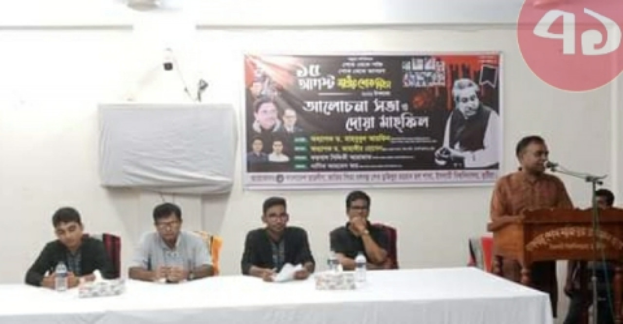 ইবির বঙ্গবন্ধু হলে ছাত্রলীগের আলোচনা সভা