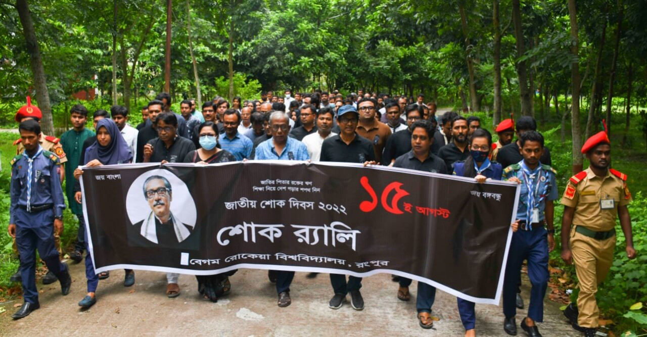 বেরোবিতে যথাযোগ্য মর্যাদায় জাতীয় শোক দিবস পালিত