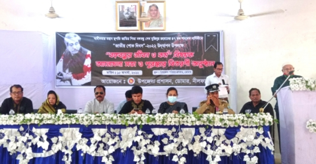 ডোমারে ‘জাতীয় শোক দিবস’ পালন