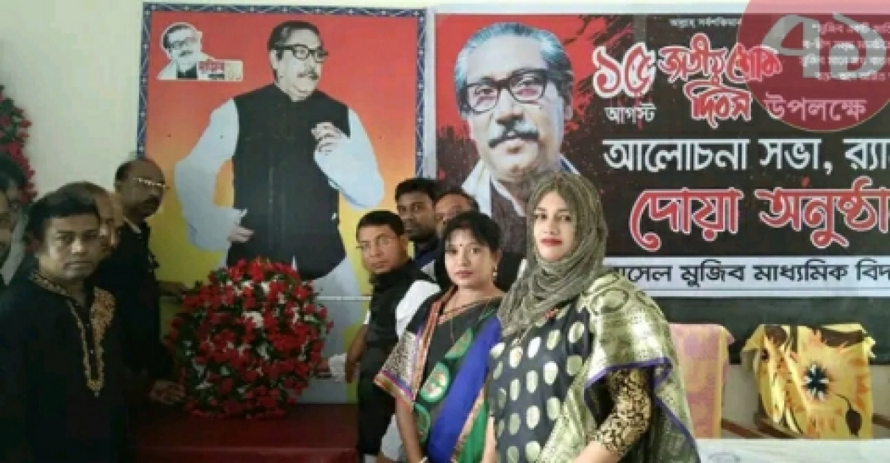 মোরেলগঞ্জে পালিত হচ্ছে জাতীয় শোক দিবস