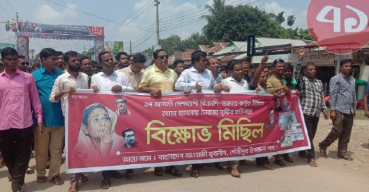 গৌরীপুরে যুবলীগের বিক্ষোভ মিছিল ও প্রতিবাদ সভা