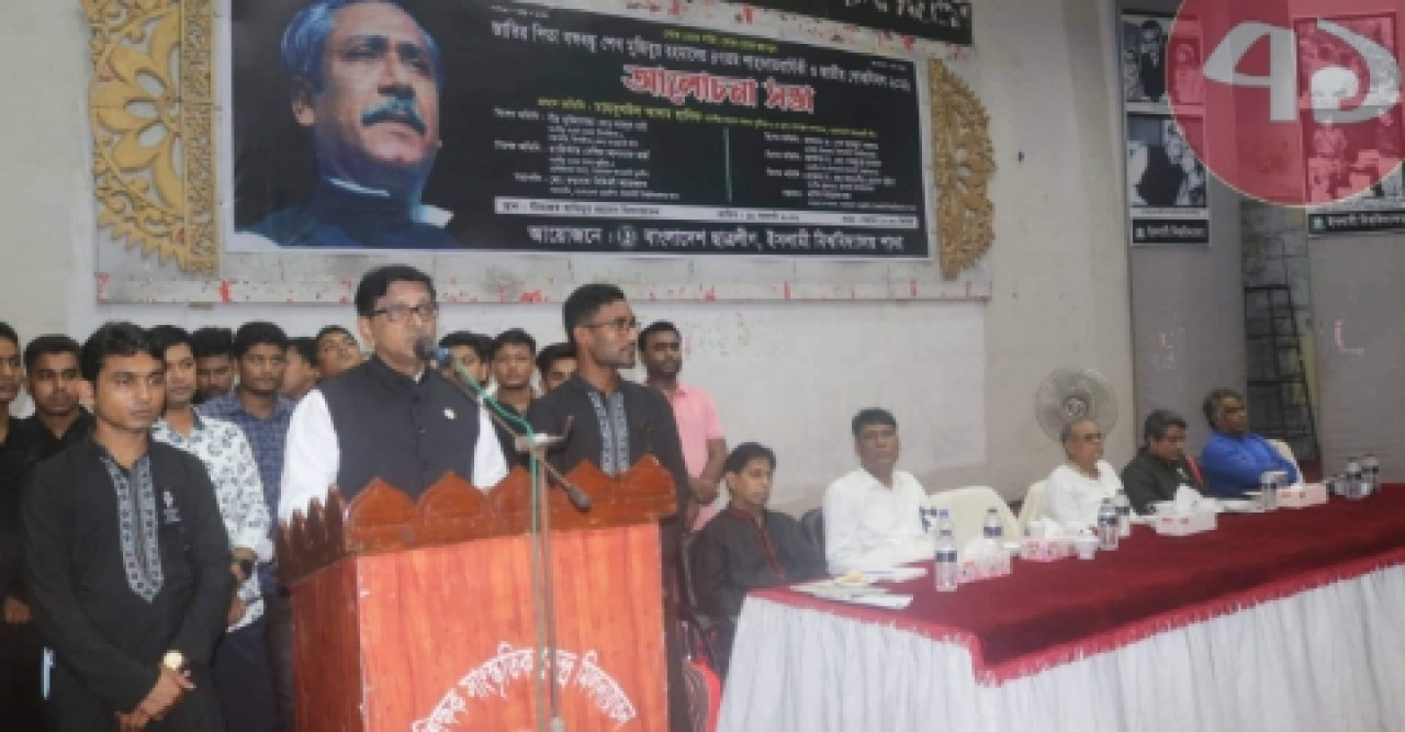 ইবিতে শোক দিবসে উপলক্ষে ছাত্রলীগের আলোচনা সভা