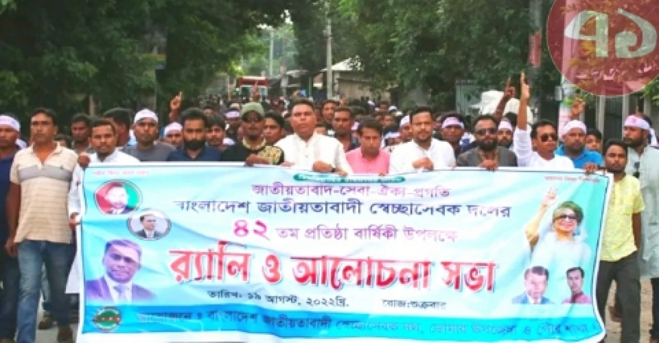 ডোমারে স্বেচ্ছাসেবক দলের ৪২তম প্রতিষ্ঠাবার্ষিকী পালিত