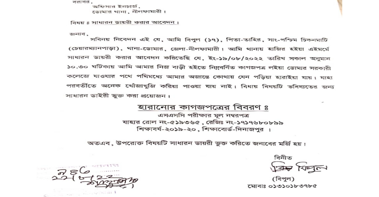 হারানো বিজ্ঞপ্তি