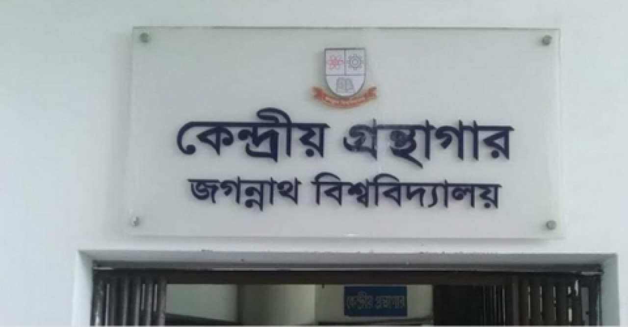 পাঠকের ভীড়ে নেই পর্যাপ্ত জায়গা জবির কেন্দ্রীয় লাইব্রেরিতে