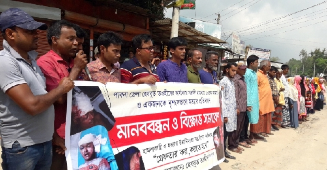 বিরামপুরে হেযবুত তওহীদের মানববন্ধন ও বিক্ষোভ
