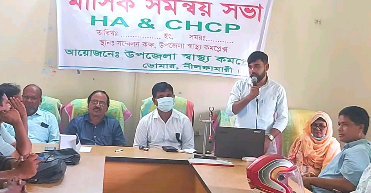 ডোমারে স্বাস্থ্য সহকারীদের মাসিক সমন্বয় সভা অনুষ্ঠিত