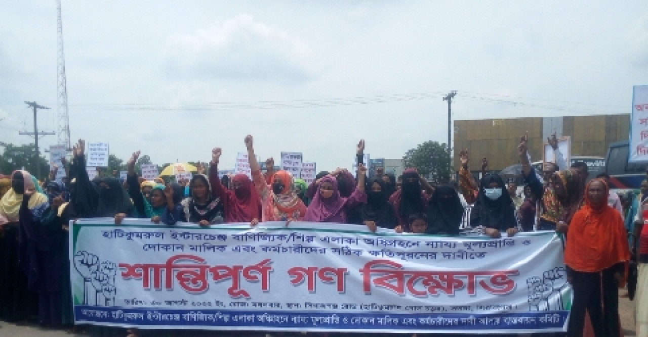 ভূমি ও স্থাপনার ন্যায্য মূল্যের দাবিতে গণ বিক্ষোভ